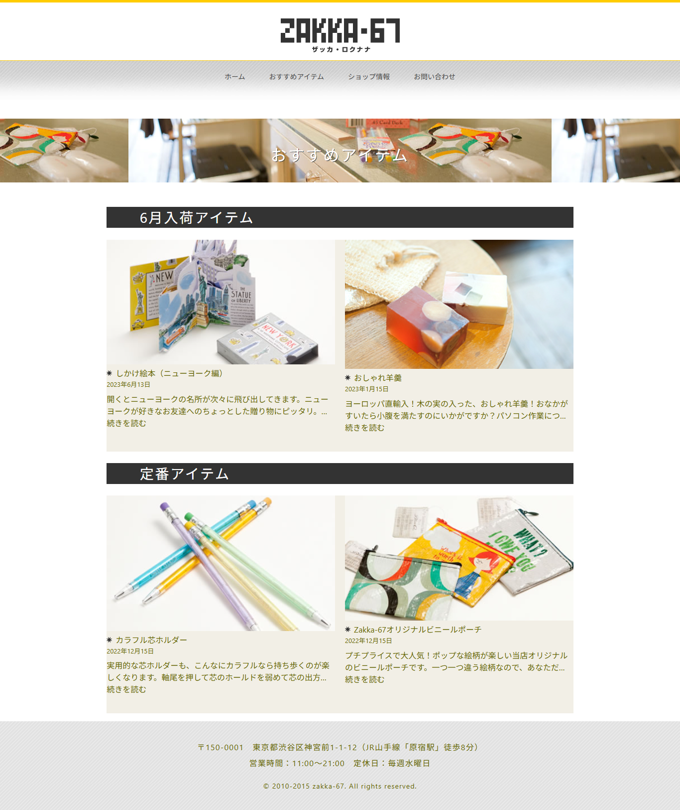 ザッカ67 リニューアル アイテムページの画像